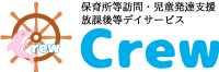 児童発達支援・放課後等デイサービスCrew｜合同会社RESTART